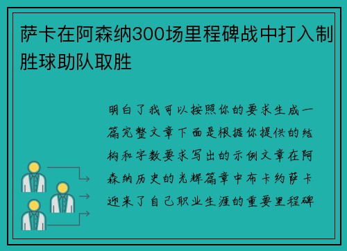 萨卡在阿森纳300场里程碑战中打入制胜球助队取胜