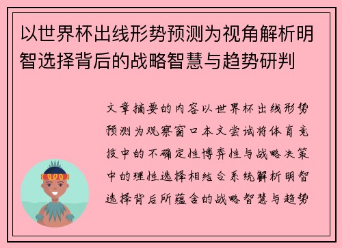 以世界杯出线形势预测为视角解析明智选择背后的战略智慧与趋势研判 以世界杯出线形势预测为视角解析明智选择背后的战略智慧与趋势研判