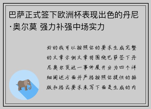 巴萨正式签下欧洲杯表现出色的丹尼·奥尔莫 强力补强中场实力 巴萨正式签下欧洲杯表现出色的丹尼·奥尔莫 强力补强中场实力