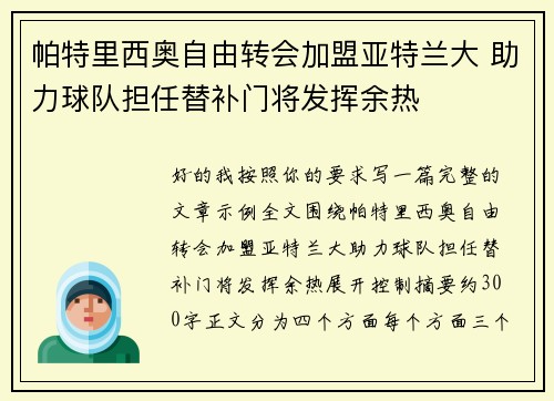 帕特里西奥自由转会加盟亚特兰大 助力球队担任替补门将发挥余热 帕特里西奥自由转会加盟亚特兰大 助力球队担任替补门将发挥余热