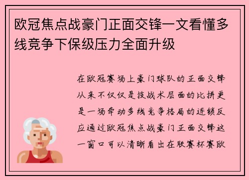 欧冠焦点战豪门正面交锋一文看懂多线竞争下保级压力全面升级