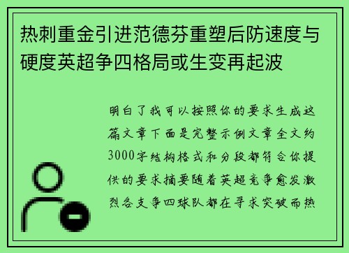 热刺重金引进范德芬重塑后防速度与硬度英超争四格局或生变再起波